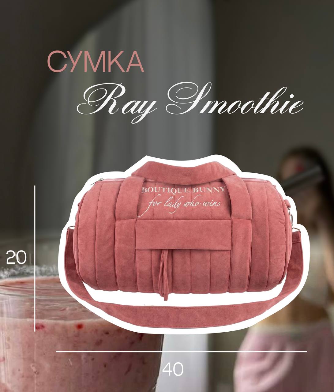 Изображение Сумка для спорта SMOOTHIE 